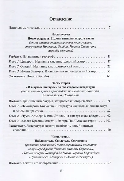 Создавая расстояния. Три путешествия в область истории европейской культуры - фото 2