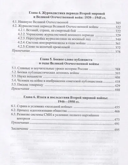 Журналистика сталинской эпохи 1928—1950г. (3 изд) Жирков - фото 3