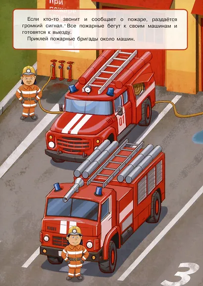 Многоразовые наклейки. Пожарная команда (29 наклеек) - фото 5