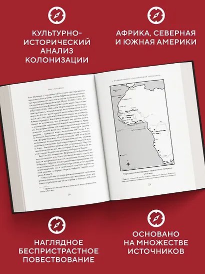 Крест и компас: Кровавые хроники мировой колонизации Атлантики - фото 4