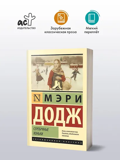 Серебряные коньки - фото 3