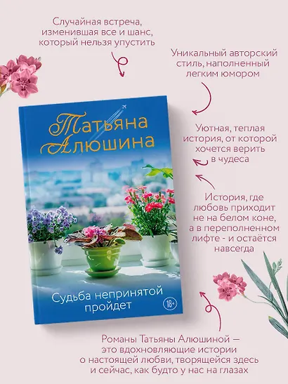 Судьба непринятой пройдет - фото 6