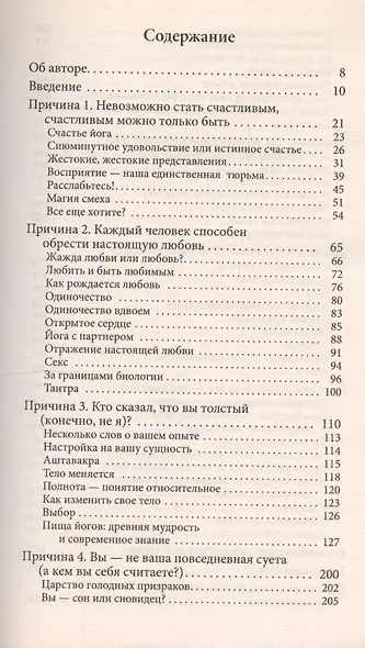 Йога счастья: Семь причин, почему вам ни о чем не нужно беспокоиться - фото 2
