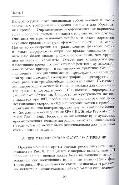 Можно ли вылечить фибрилляцию предсердий. Заметки электрофизиолога - фото 6