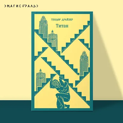 Титан - фото 4