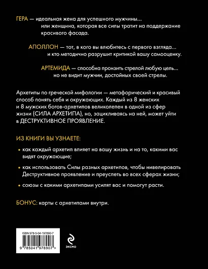 Магия архетипов. Как они влияют на наше подсознание, здоровье и сценарии, по которым мы живем - фото 2