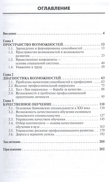 Реализация возможностей профессионального развития # лифт делового успеха: Монография - (Монография) /Москвин В.А. - фото 2