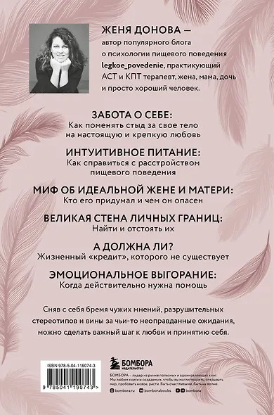 Легко быть собой. Как победить внутреннего критика, избавиться от тревог и стать счастливой - фото 2