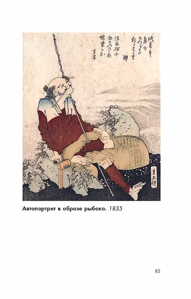 Хокусай. манга, серии, гравюры - фото 10