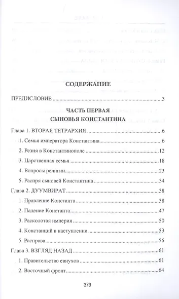Юлиан Отступник - фото 2