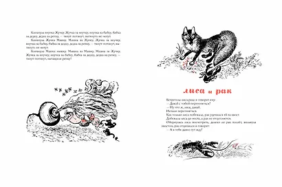 Русские сказки про зверей (иллюстр. Е. Чарушина) - фото 5
