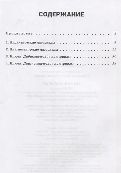 Английский язык. 10-11 классы. Дидактические и диагностические материалы. Пособие для учителей - фото 2