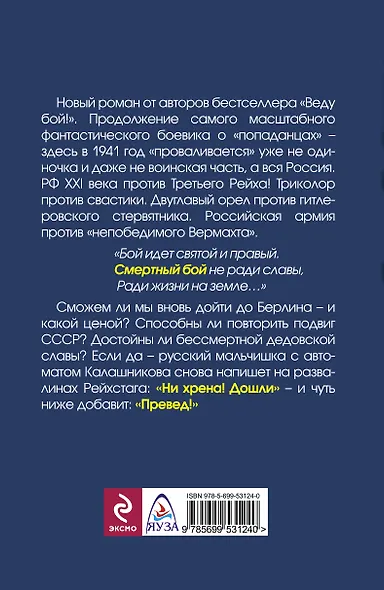 Смертный бой. Триколор против свастики - фото 2