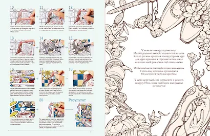 Мой идеальный выходной. Раскраска из Японии - фото 4