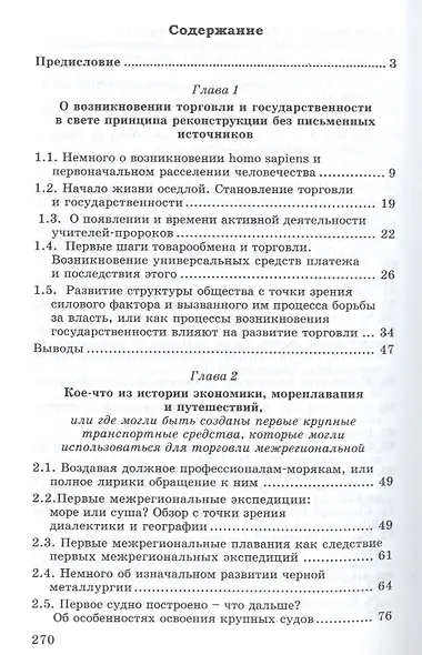 Рыцари Эллады, или Великий детектив крестоносцев - фото 2