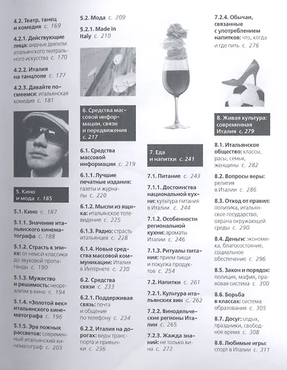 Книга невероятных историй. Искрометная Италия. 1248 фактов - фото 3