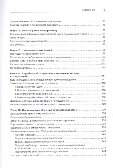 Пользовательские истории. Искусство гибкой разработки ПО - фото 9
