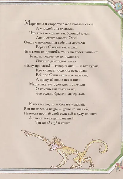 Басни - фото 3