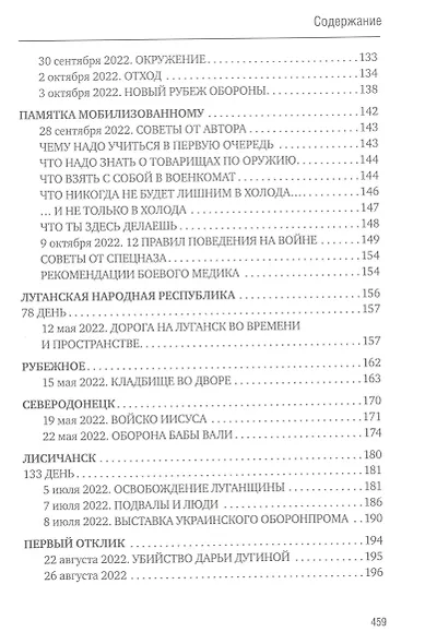 500 дней поражений и побед. Хроника СВО глазами военкора - фото 5