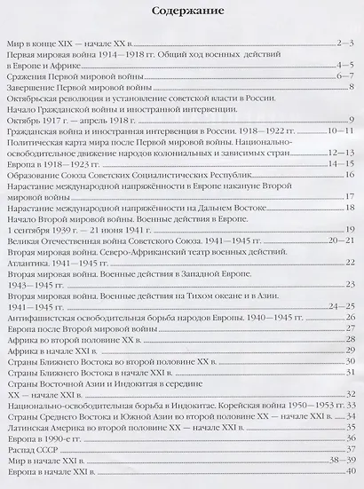 Новейшая история. ХХ - начало ХХI века. 9 кл.: атлас / 17-е изд., испр. - фото 2