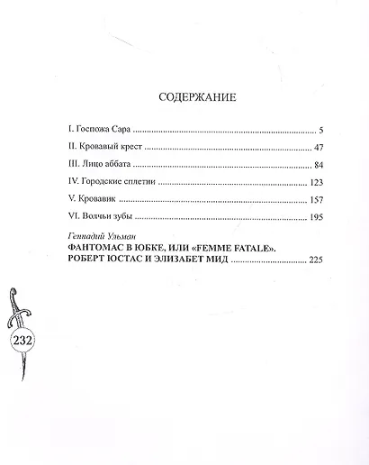 Колдунья с улицы Стрэнд - фото 2