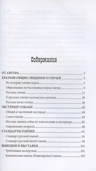 Отечественные гончие и охота с ними - фото 2