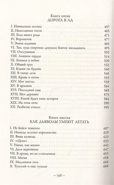 Империя вампиров - фото 9