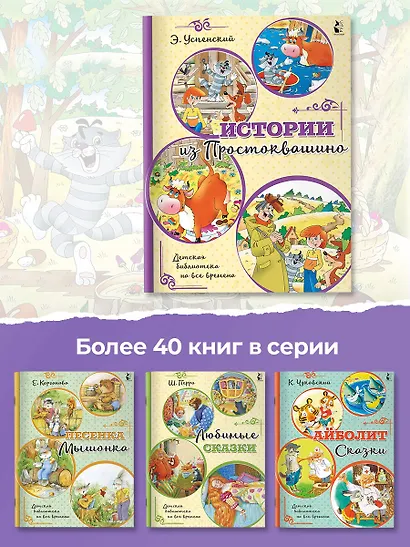 Истории из Простоквашино - фото 7