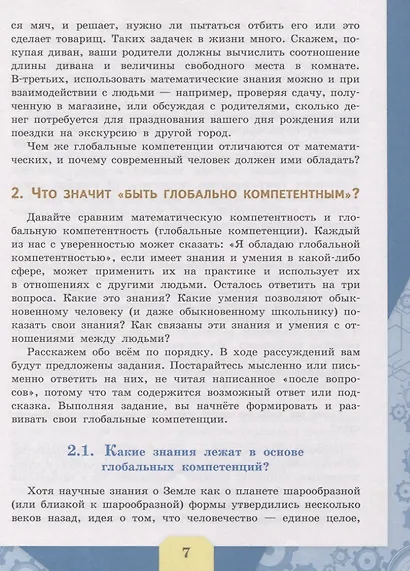 Коваль. Глобальные компетенции. Сборник эталонных заданий. 5 и 7 классы - фото 4