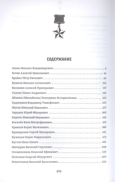 Награжден. Медаль "Золотая Звезда" - фото 2