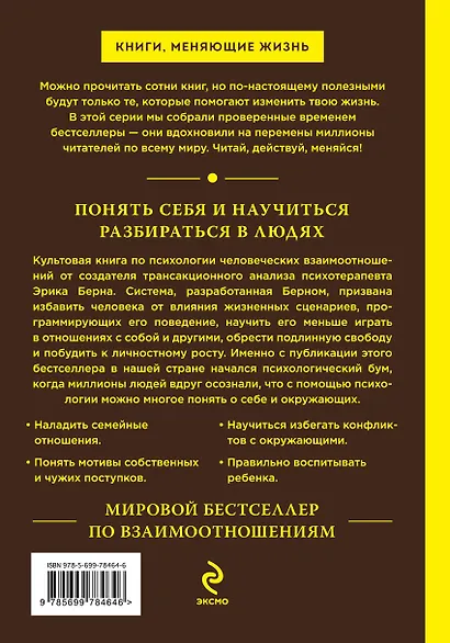Игры, в которые играют люди. Люди, которые играют в игры / 39-е изд. - фото 2