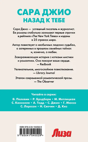 Назад к тебе - фото 2