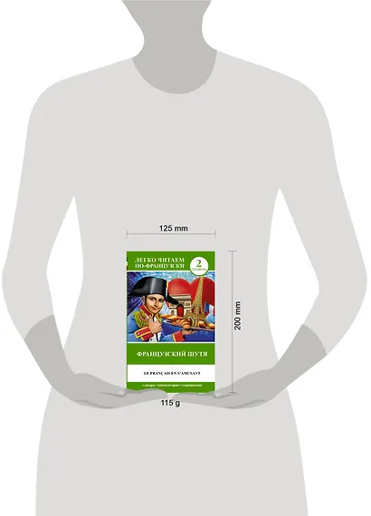 Французский.(уровень 2)Французский шутя - фото 3