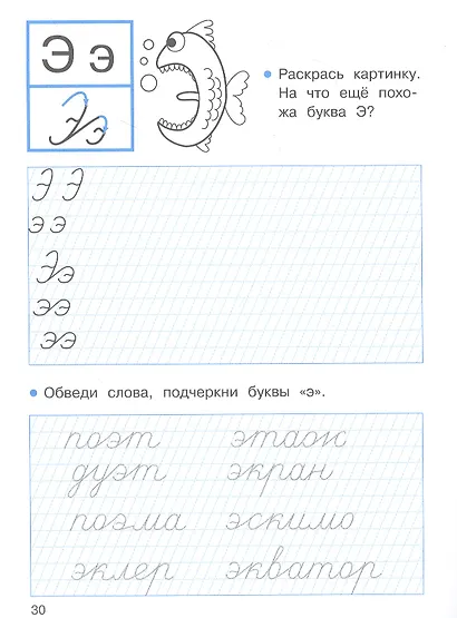 Прописи с заданиями на правописание. 1 класс - фото 3