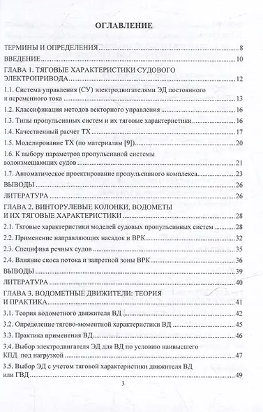 Судовой электропривод: учебное пособие - фото 3