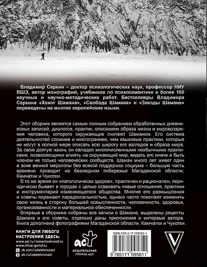 Большая книга Шамана - фото 2