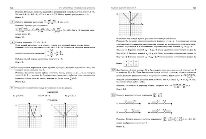 ОГЭ-2025. Математика. Тренировочные варианты. 10 вариантов с решениями - фото 9