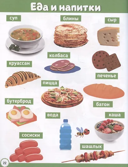 Синий трактор. 500 первых слов малыша - фото 6