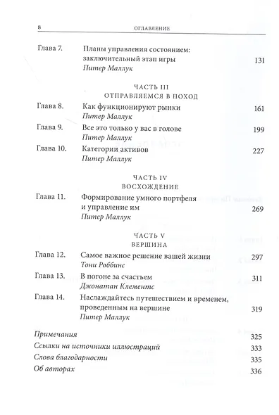 Путь: как ускорить продвижение к финансовой свободе - фото 3