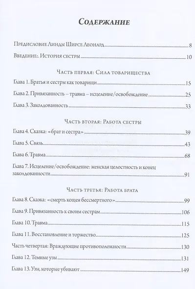 Братья и сестры - исследование псхиологии товарищества - фото 2