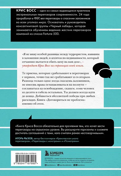 Договориться не проблема. Как добиваться своего без конфликтов и ненужных уступок - фото 2