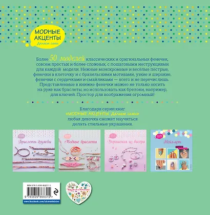 Браслеты дружбы — новые узоры - фото 2