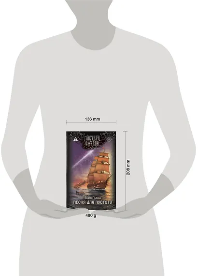 Песня для пустоты - фото 5