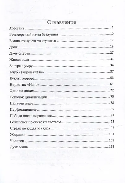 Остановите Гоголя - фото 3