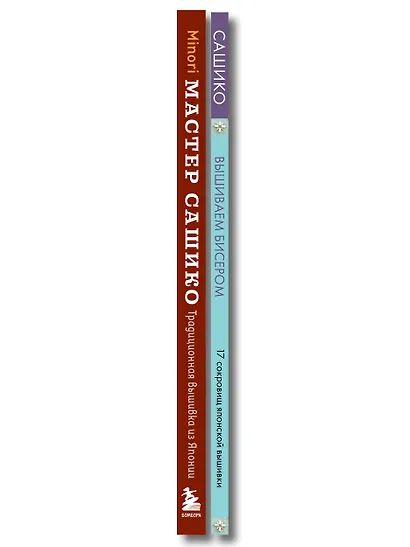 Комплект из 2х книг: САШИКО. Вышиваем бисером + Мастер сашико - фото 10