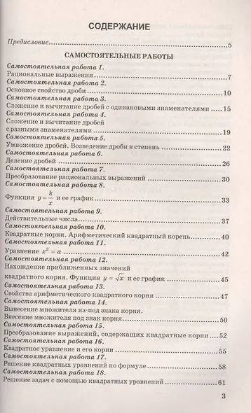 Самостоятельные и контрольные работы по алгебре: 8 класс: к учебнику Ю.Н.Макарычева и др. , под ред.С.А.Теляковского "Алгебра. 8 класс" - фото 2