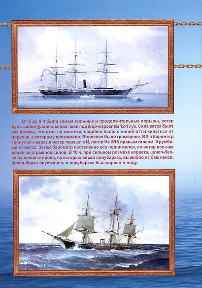 Парусно-винтовые корветы. Часть I (1854-1880-е гг.) Корветы типов «Боярин» и «Богатырь» - фото 2