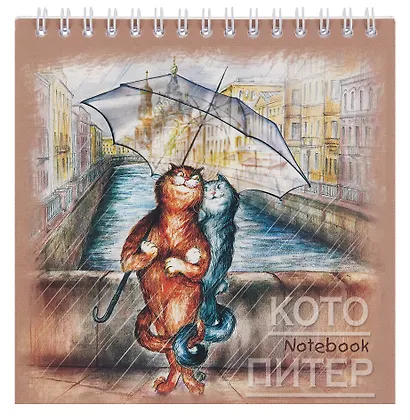 Блокнот 140*140 60л "Санкт-Петербург Кото-Питер. под зонтом" спираль - фото 1