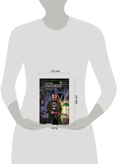 Вчера будет война - фото 2