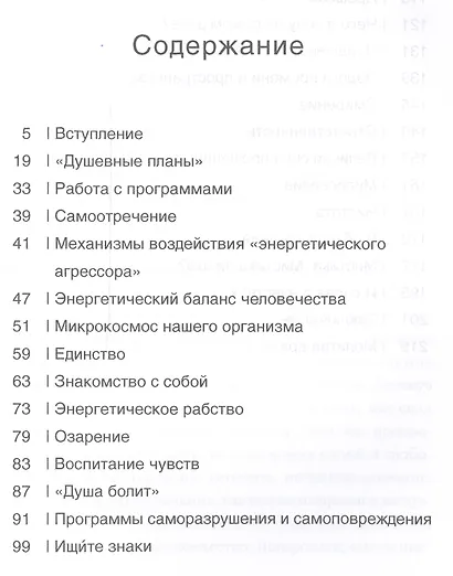 Молитва врача. Почему мы болеем, или Как запрограммировать себя на здоровье - фото 2